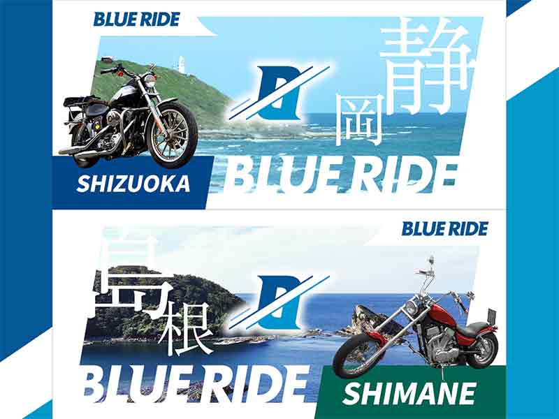 ツーリングラリーイベント「BLUE RIDE 静岡・島根」の開催概要を発表
