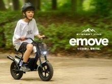 子供から大人まで乗れる電動ミニバイク「EVEREST XING emove（イームーブ）」が Acalie から発売！ メイン