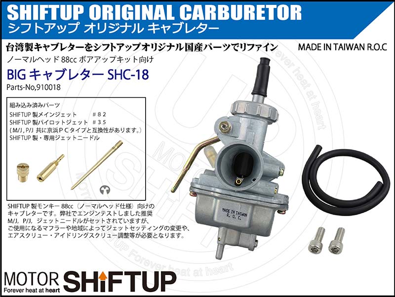 モンキー・ゴリラ用「マニホールド／キャブレターキット」がシフトアップから発売！ 記事9