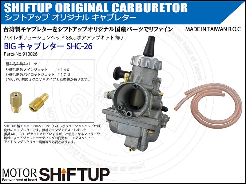 モンキー・ゴリラ用「マニホールド／キャブレターキット」がシフトアップから発売！ 記事11