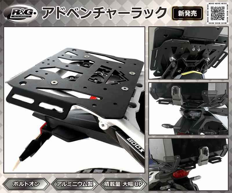 積載性アップ！ R＆Gレーシングの「アドベンチャーラック」がネクサスから新発売 記事1