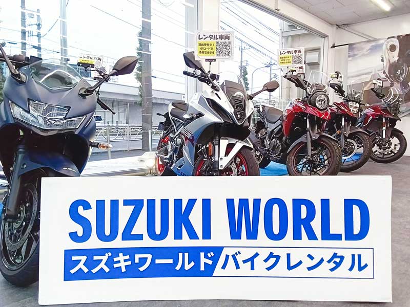 【スズキ】「スズキの新型バイクのレンタルサービス」をスズキワールド多摩店でスタート　記事１