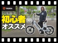 【マイクロモビリティ研究所】YADEA のハイスタンダードな特定小型原付「S-01T」試乗インプレッション（動画あり） メイン