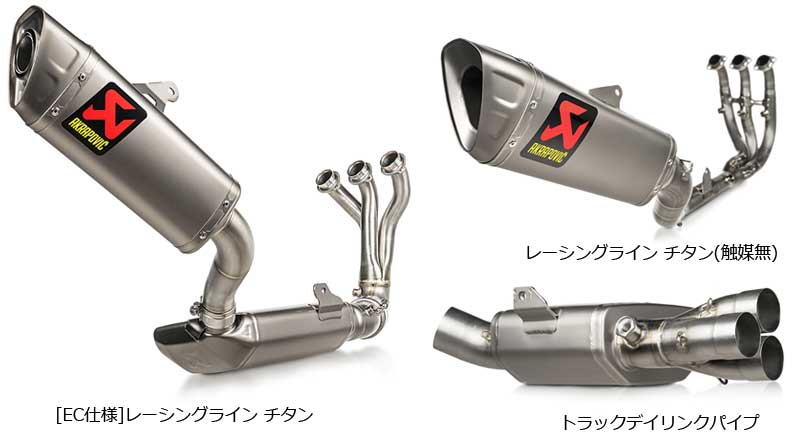アクラポヴィッチ製「レーシングマフラー」に ヤマハ車用新製品が続々登場！ アクティブにて予約受付中 記事1