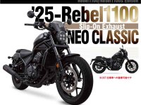 モリワキから Rebel1100（’21-24/25-）用マフラー「Slip-On Exhaust NEO CLASSIC」が登場！（動画あり） メイン
