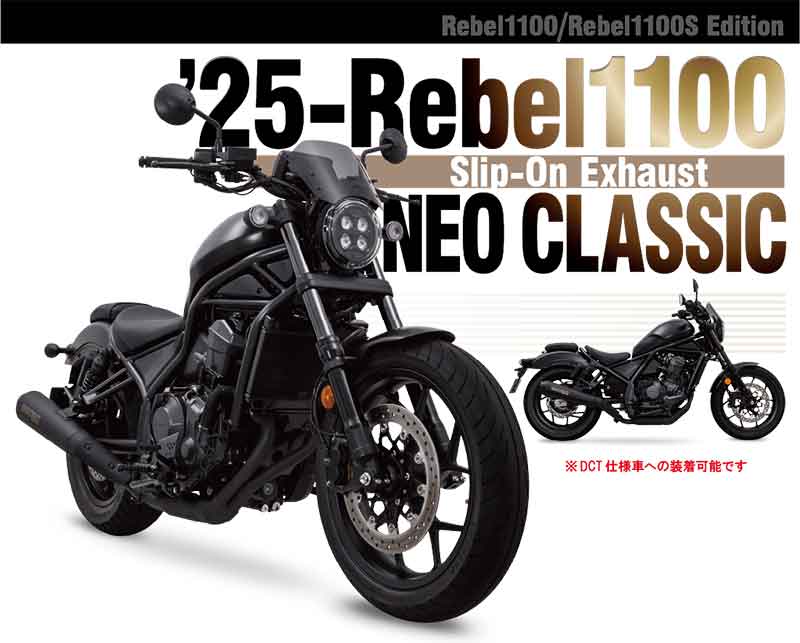 モリワキから Rebel1100（’21-24/25-）用マフラー「Slip-On Exhaust NEO CLASSIC」が登場！（動画あり） 記事1