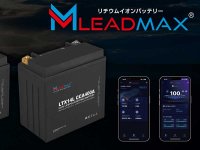 スマホでモニタリングできる Bluetooth 内蔵バッテリー「LEADMAXリードマックス」が7月発売！ メイン