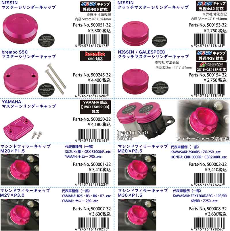 ポッシュフェイスのアルミ削り出しパーツに新色「ピンク」がフルラインナップ！ 記事6