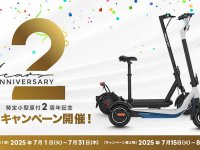 RICHBIT／EVEREST XING の電動キックボード購入がお得！ 特定原付新設2周年キャンペーンを7/1より開始 メイン
