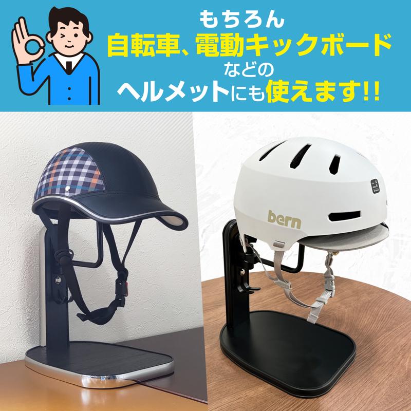【2倍以上の速乾力】梅雨・湿気から解放、毎日フレッシュな高機能「ヘルメットスタンド」