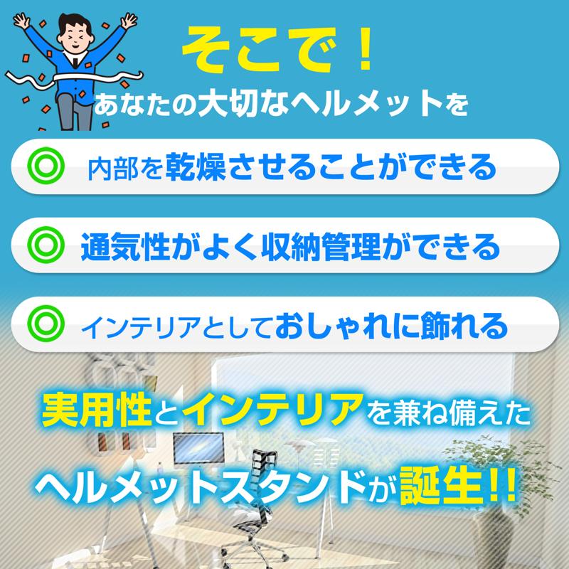 【2倍以上の速乾力】梅雨・湿気から解放、毎日フレッシュな高機能「ヘルメットスタンド」