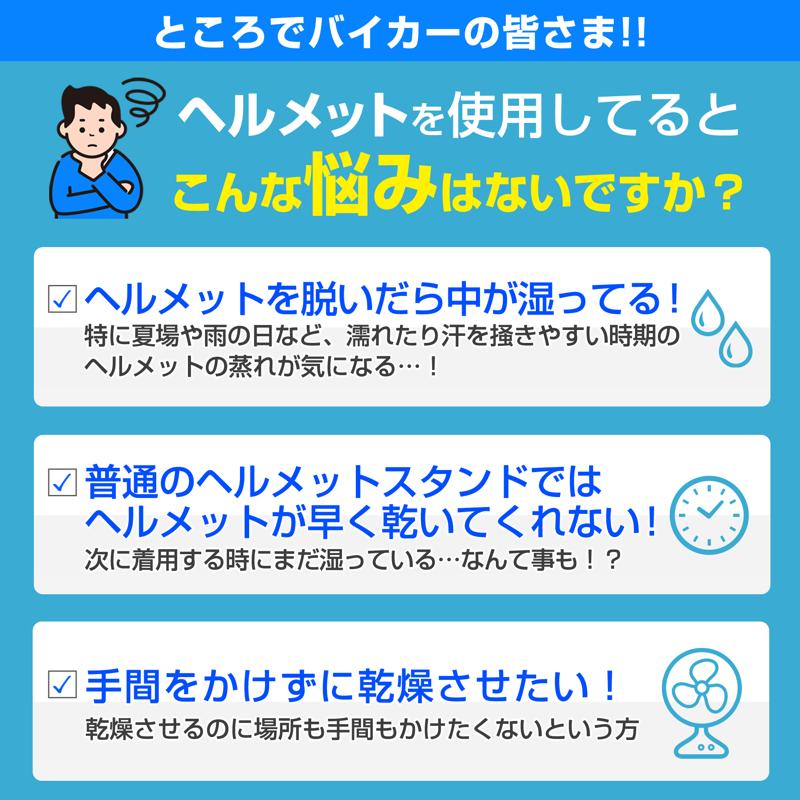 【2倍以上の速乾力】梅雨・湿気から解放、毎日フレッシュな高機能「ヘルメットスタンド」