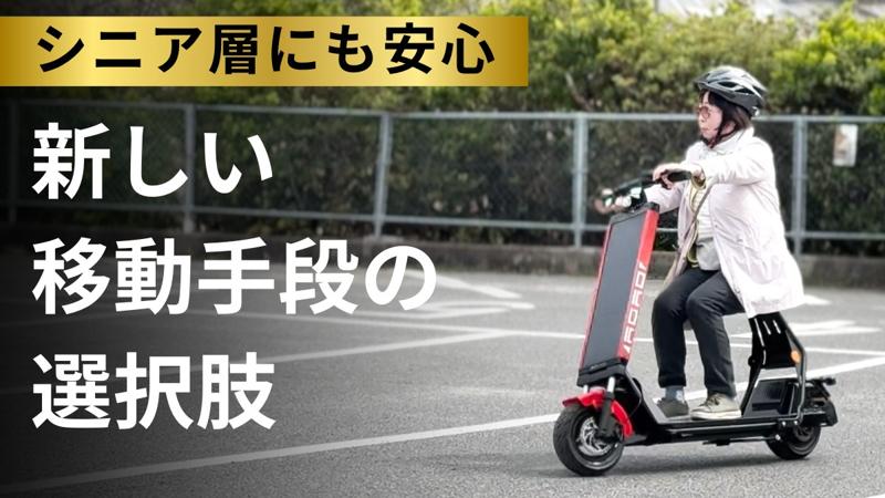 太陽光で自律充電・走行する未来型マイクロモビリティHelioX『AGAO』、Makuakeにて6月14日(土)より先行販売開始！