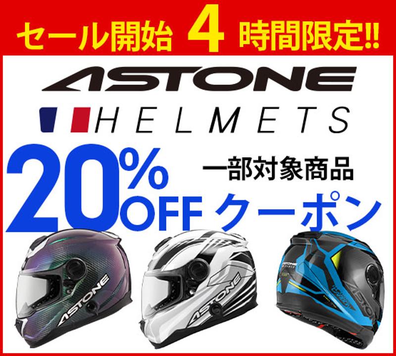 【最大50％OFF】楽天スーパーSALE!バイク用品はとや