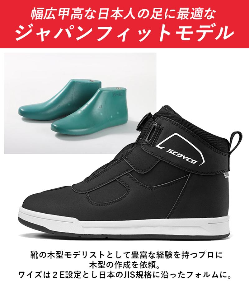 【待望の防水タイプ】スコイコのエントリーライダー向けダイヤル式カジュアルライディングシューズMT074の防水バージョン「MT074WP」がサイズ展開を拡大して新登場