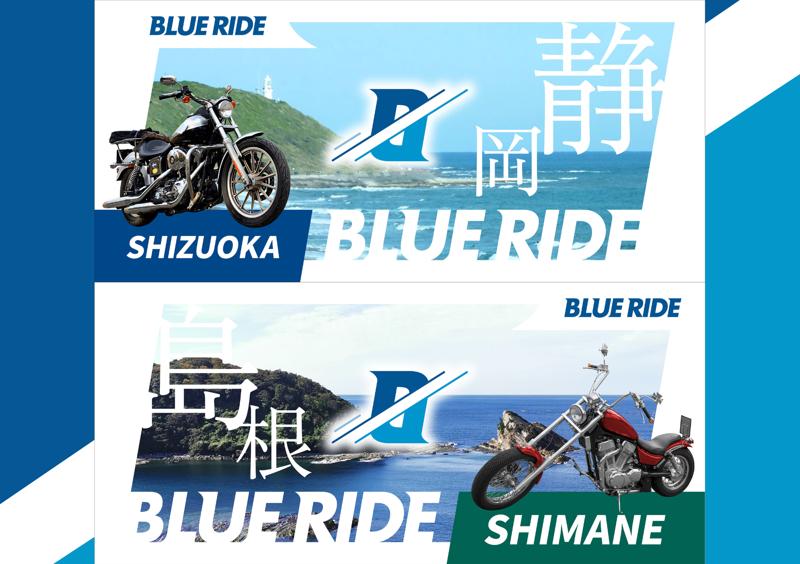 【6/25エントリー開始！】本州の沿岸を走るバイクツーリングイベント『BLUE