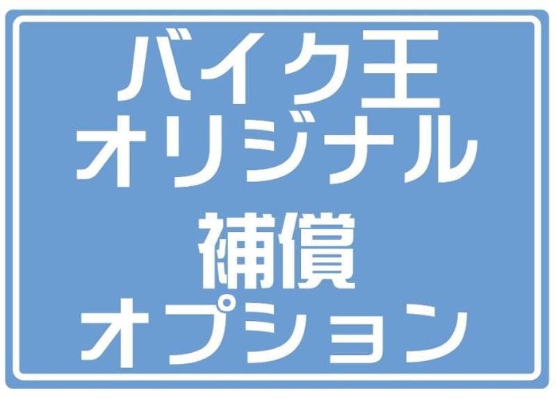 絶版車から輸入車まで憧れのバイクをレンタルできる！バイク王のレンタルバイク利用件数が累計45,000件突破！