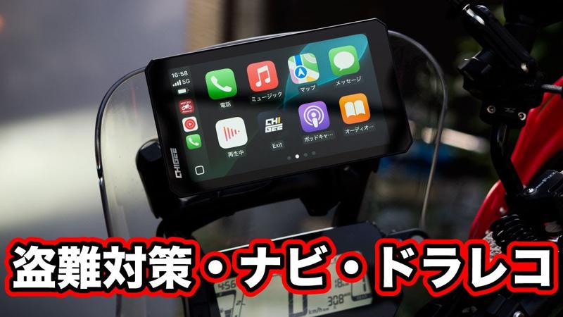 バイク用スマートライドモニター「AIO-6」がMakuakeで8,000万円の大台突破！豪華3大抽選キャンペーン同時開催中