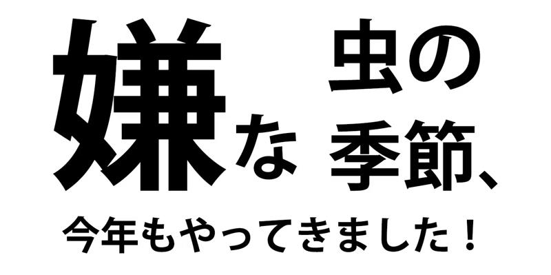 発売開始！【虫に悩まない夏へ】虫が嫌がる7種の音とマット成分を拡散！ポータブル虫除け器