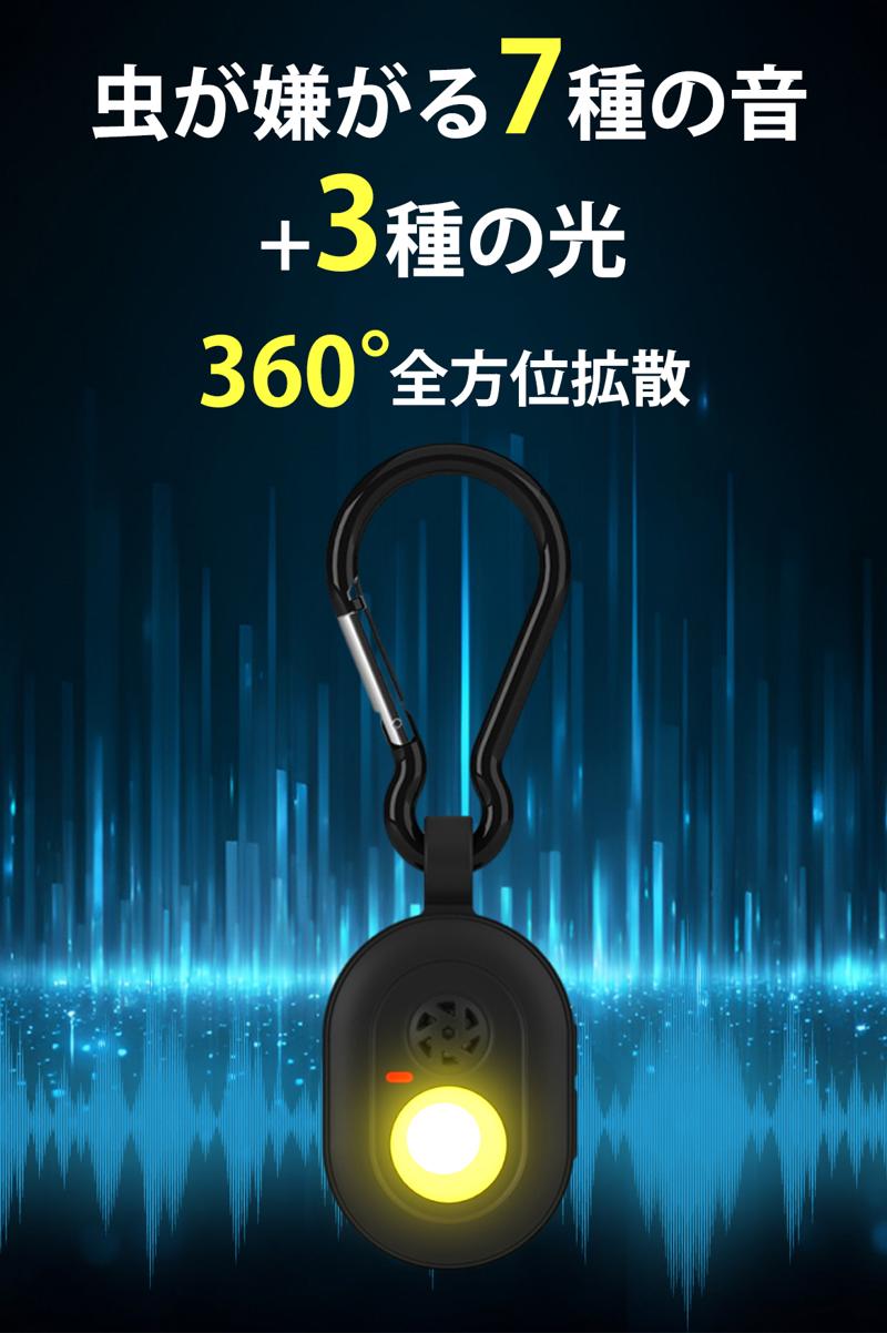 6/20CAMPFIREにて発売開始！音×光のW効果！7種の音と3種の光で、虫を寄せつけない。進化系・超小型虫除け器。