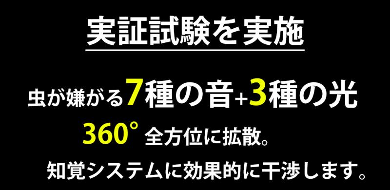 6/20CAMPFIREにて発売開始！音×光のW効果！7種の音と3種の光で、虫を寄せつけない。進化系・超小型虫除け器。