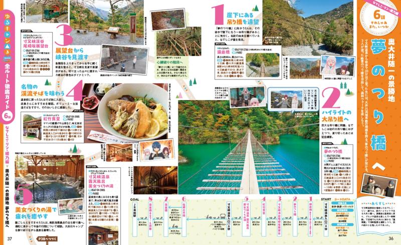 ‘やっぱし’出ました！大好評の『るるぶ』と『ゆるキャン△』のコラボ本！『るるぶゆるキャン△SEASON３』2025年7月15日（火）発売