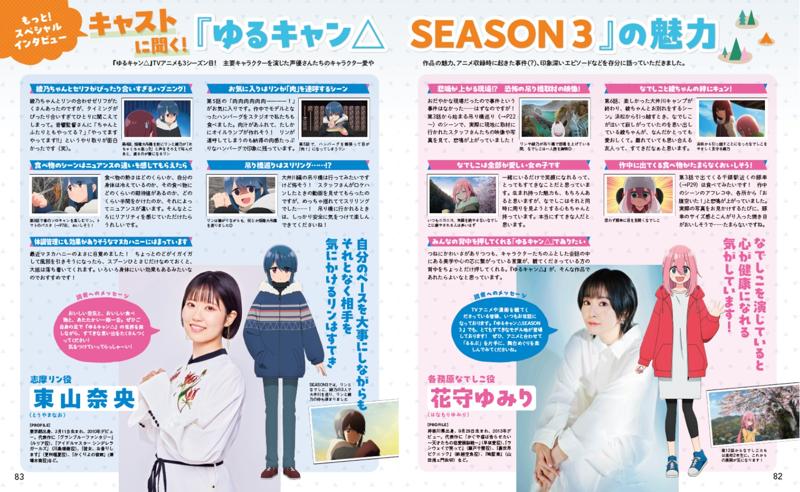 ‘やっぱし’出ました！大好評の『るるぶ』と『ゆるキャン△』のコラボ本！『るるぶゆるキャン△SEASON３』2025年7月15日（火）発売