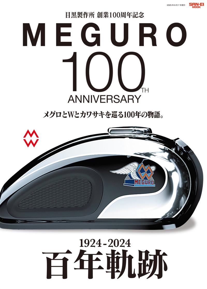 にっぽんの二輪メーカーの祖〈目黒製作所〉とは一体どんなメーカーだったのか?