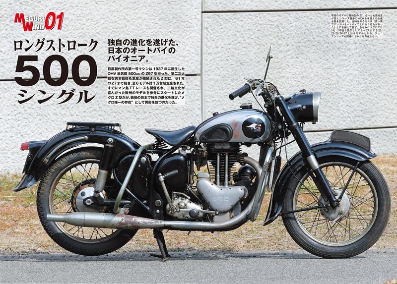 にっぽんの二輪メーカーの祖〈目黒製作所〉とは一体どんなメーカーだったのか?