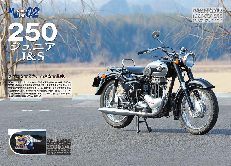 にっぽんの二輪メーカーの祖〈目黒製作所〉とは一体どんなメーカーだったのか?