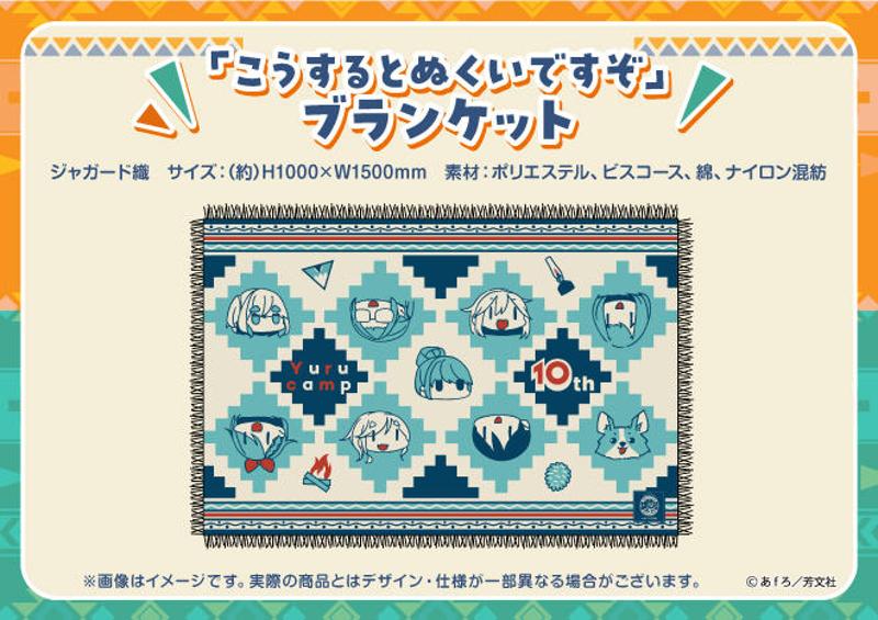 『ゆるキャン△』10周年記念！展覧会で展示される巨大ジオラマをみんなで制作するクラウドファンディングが開催！LOGOSとのコラボ商品や『ゆるキャン△』特別仕様ヤマハVinoなど豪華リワードも！