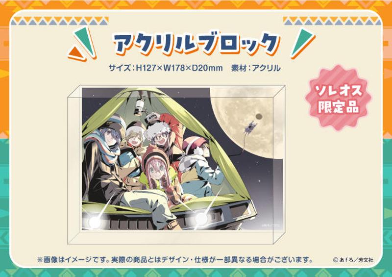 『ゆるキャン△』10周年記念！展覧会で展示される巨大ジオラマをみんなで制作するクラウドファンディングが開催！LOGOSとのコラボ商品や『ゆるキャン△』特別仕様ヤマハVinoなど豪華リワードも！