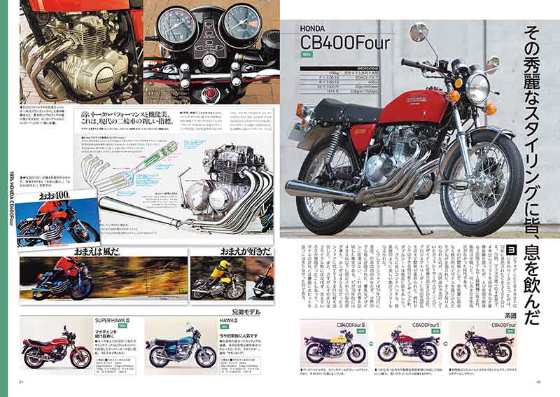 ヤングマシン臨時増刊「ニッポン旧車烈伝　昭和のジャパン・ビンテージ・バイク 323選」が発売！ 記事4
