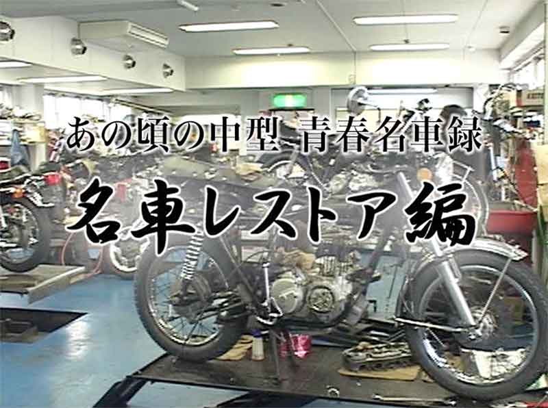 ヤングマシン臨時増刊「ニッポン旧車烈伝　昭和のジャパン・ビンテージ・バイク 323選」が発売！ 記事11