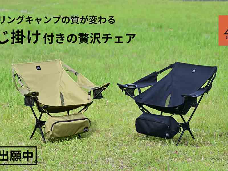 ひじ掛け付きならもっと休める。デイトナの「ワイドレストチェア