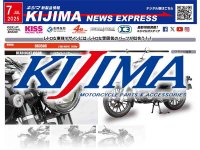 GB350C用カスタムパーツが登場！ キジマが新製品情報「KIJIMA NEWS EXPRESS」7月号を公開 メイン