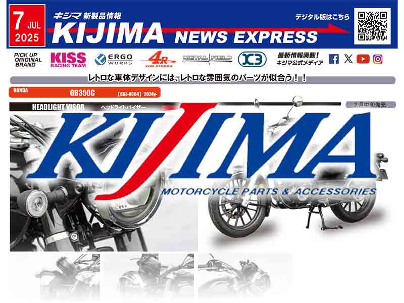 GB350C用カスタムパーツが登場！ キジマが新製品情報「KIJIMA NEWS EXPRESS」7月号を公開 メイン