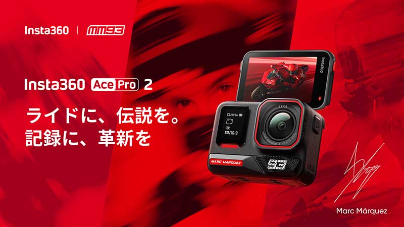 Insta360 × マルク・マルケス コラボモデル「Insta360 Ace Pro 2 マルク・マルケス限定版／MM93エディション」が発売！ 記事1