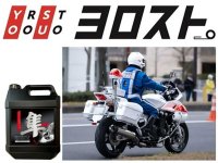 ヨロストの販売するバイク専用エンジンオイル「隼オイル」が2年連続で大阪府警 白バイに採用　メイン