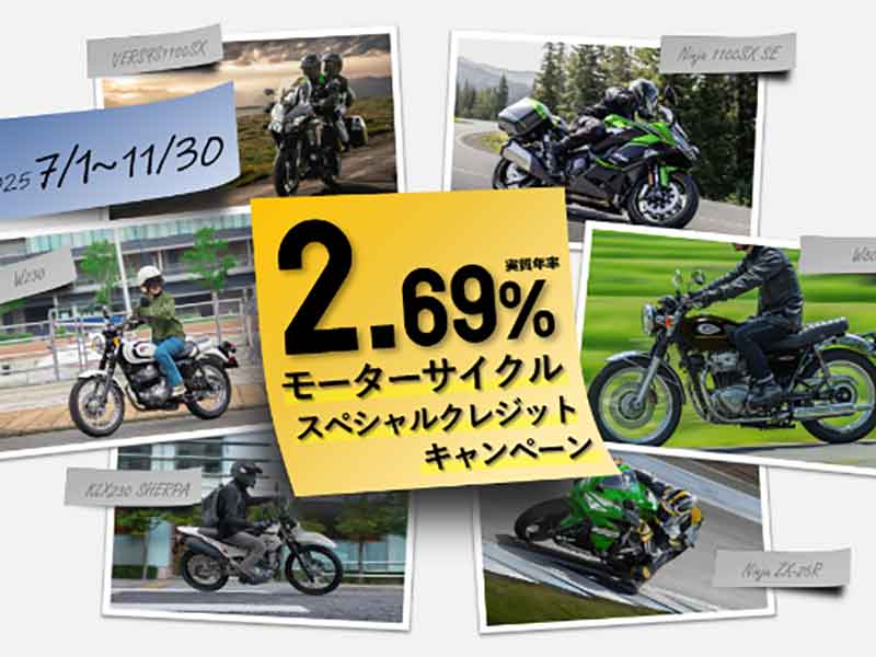 【カワサキ】ビモータ新車も実質年利2.69％で！「カワサキ・bimotaスペシャルクレジットキャンペーン」を11/30まで実施中 メイン
