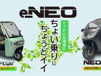 普通自動車免許で運転できる3人乗り電動バイク「e-NEO」が北海道で販売開始！
