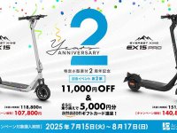EVEREST XING の電動キックボードがお得！「初めての方も乗り換えも応援します」購入応援キャンペーンを実施中 メイン