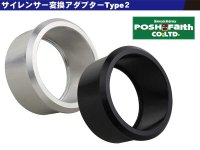 汎用サイレンサーの取り付け調整に！「サイレンサー変換アダプターType2」がポッシュフェイスから発売 メイン