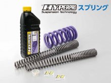 ハイパープロの「サスペンションスプリング」に XSR900GP用などが登場！ メイン