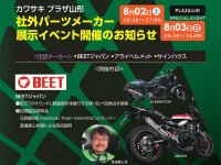 カワサキ プラザ山形が8/2・3日の2日間イベントを開催！ 来場者にコーヒー無料サービス！　サムネイル
