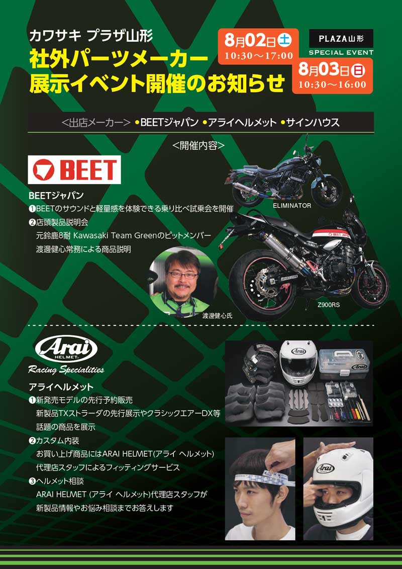 カワサキ プラザ山形が8/2・3日の2日間イベントを開催！ 来場者にコーヒー無料サービス！　メイン