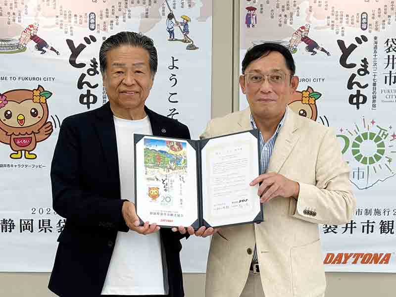 デイトナが袋井市観光協会と「観光パートナー協定」を締結