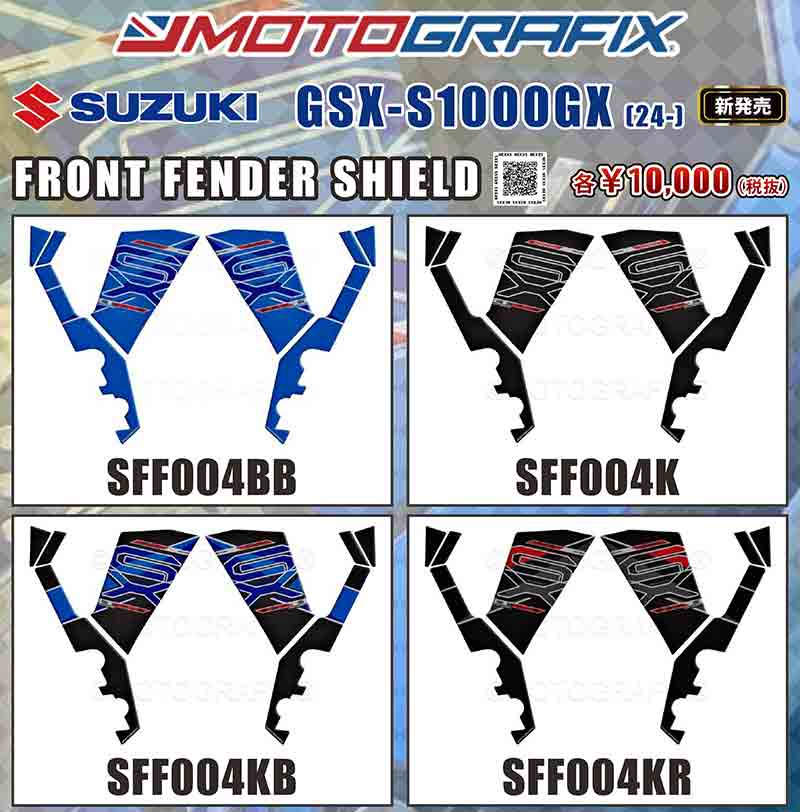 モトグラフィックスの GSX-S1000GX（24-）用フロントフェンダーシールドがネクサスから発売！ 記事2