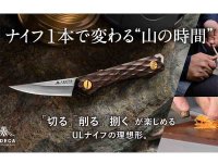 調理・木工・魚捌きまでこれ一本で遊び切る！ FEDECA の「トレイルナイフ」が Makuake で先行販売スタート メイン