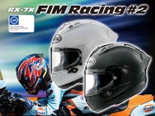 FIM 新規格適合のレース専用モデル「RX-7X FIM Racing #2／FIMレーシング #2」がアライヘルメットから9月下旬発売！ メイン